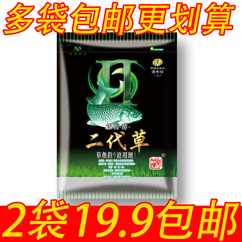 南北鱼饵二代草汉方酵草鱼系列