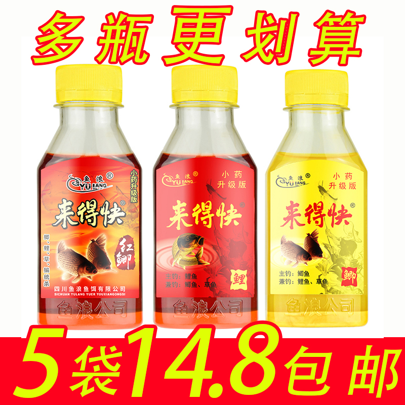 鱼浪鱼饵来得快鲫鲤水红鲫液体小药泡酒米打窝料酒米添加剂90毫升