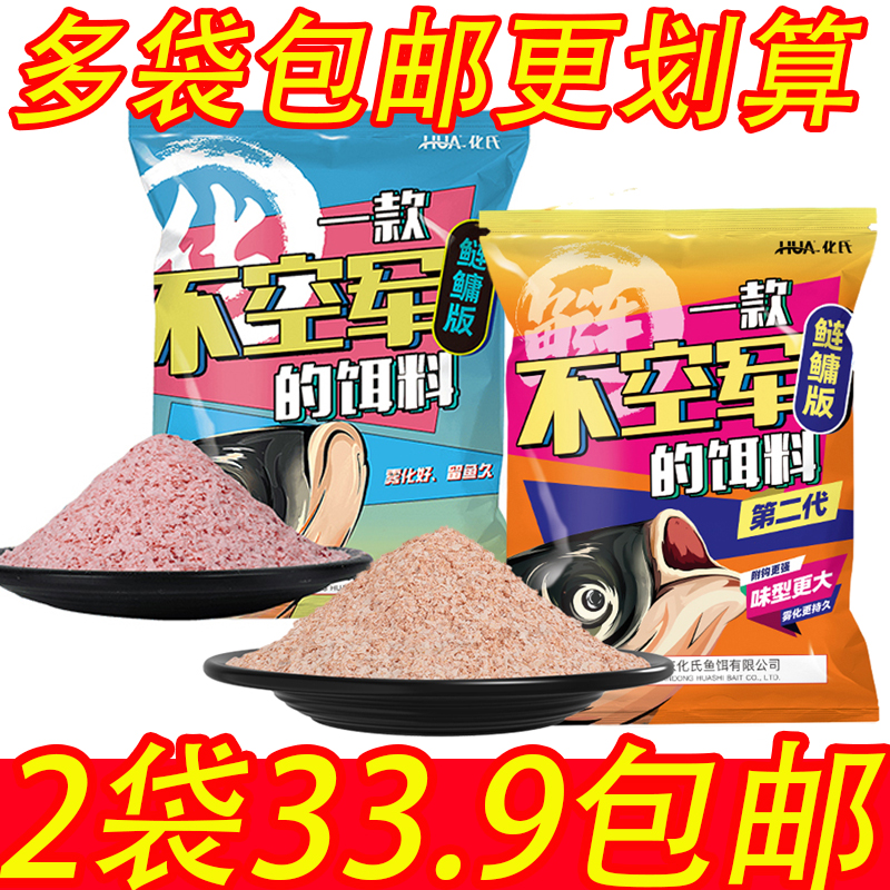 化氏饵料一款不空军鲢鳙版
