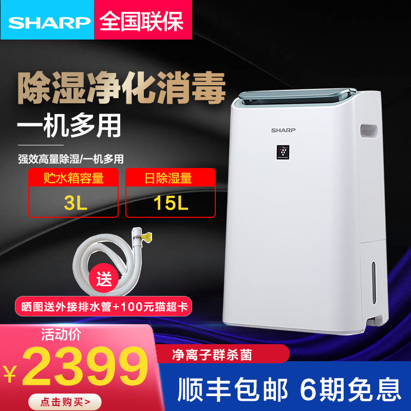 夏普空气净化除湿机家用DW-CE15F-W小型地下室静音杀菌抽湿净化器