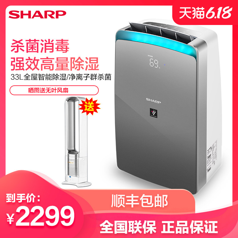 夏普除湿机家用小型大功率静音地下室静音空气净化器杀菌抽湿机