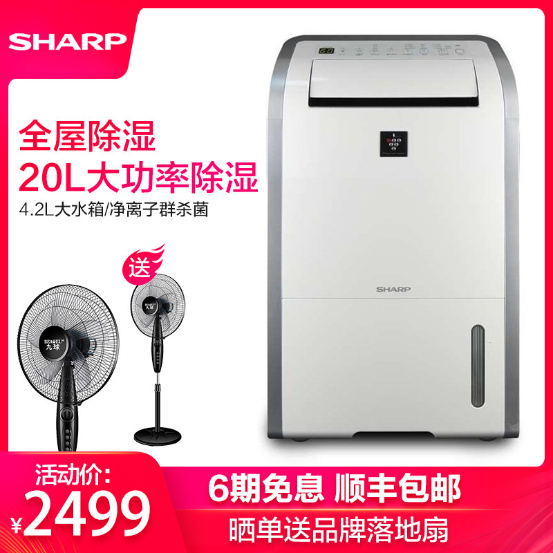 夏普除湿机家用小型大功率静音地下室吸湿静音空气净化杀菌抽湿机