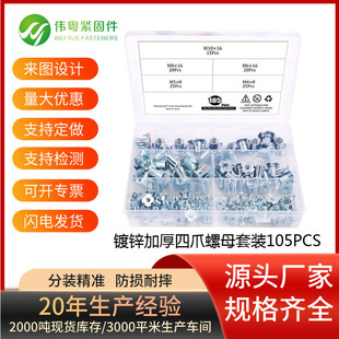 碳钢材料冷镦成型M4M5M6M8M10家具螺母套装 105PCS 加厚四爪螺母