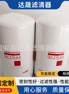 厂家供应FF5776 2893612工程机械发电机组柴油滤芯 燃油滤清器