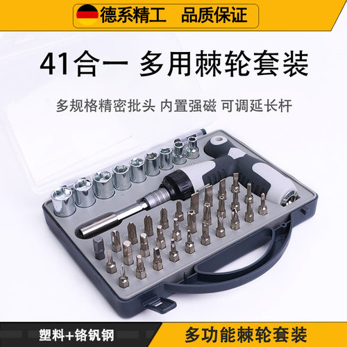 41合1螺丝刀套装T型套筒伸缩多功能眼镜手机电脑维修拆机组合工具