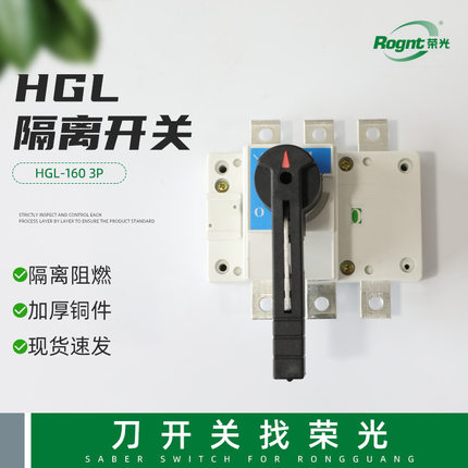 供应hgl-1603p负荷隔离开关开关3p刀断路器户外高压