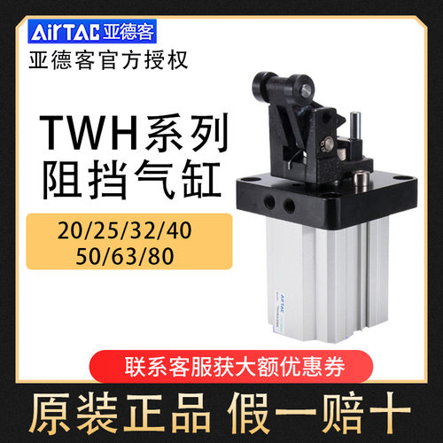 亚德客阻挡气缸TDH/TTH/TWH20/25/32/40/50/63/80*15X20X30X40SKF