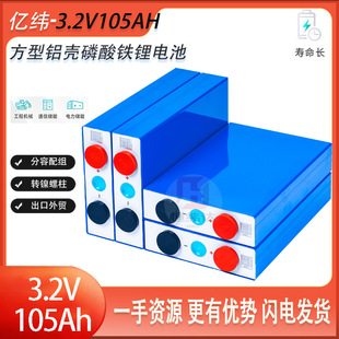 eve亿纬3.2v10h磷酸铁锂动力电池 储能光伏锂电池 电动车锂电池