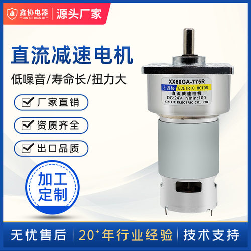 60GA775直流减速电机有刷微型电机低速电动机调速小马达 加工定制