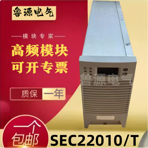 高频开关整流模块 SEC22010/T直流屏充电模块 销售及维修
