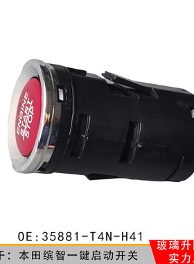 35881-T5H适用本田缤智奥德赛一键启动点火按钮开关35881-T4N-H41