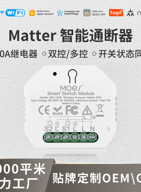 涂鸦智能家居WiFi模组homekitalexa远程控制matter智能开关通断器