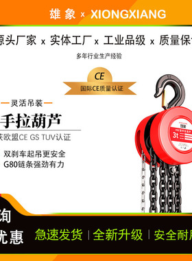 雄象倒链手拉葫芦一吨235t小型起重机吊链手摇手动单链圆形