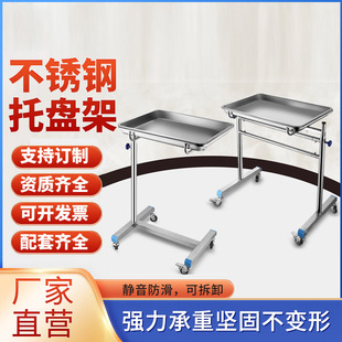 加厚不锈钢托盘架单杆托盘双杆托盘手术托盘车美容院车可调节