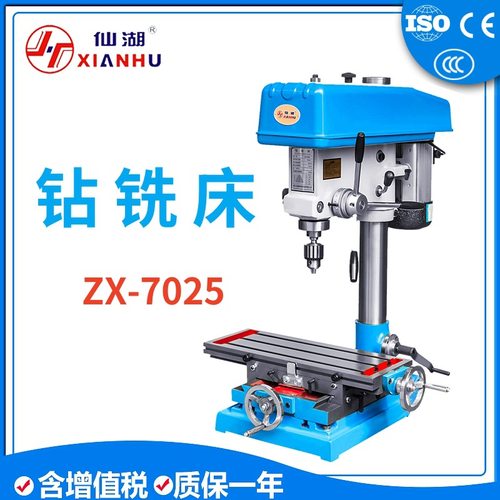 仙湖/工业台钻/台式两用钻铣床ZX7025 25MM 1100W/380V六级电机