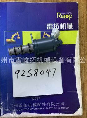 挖掘机装载机工程机械配件9258047电磁阀