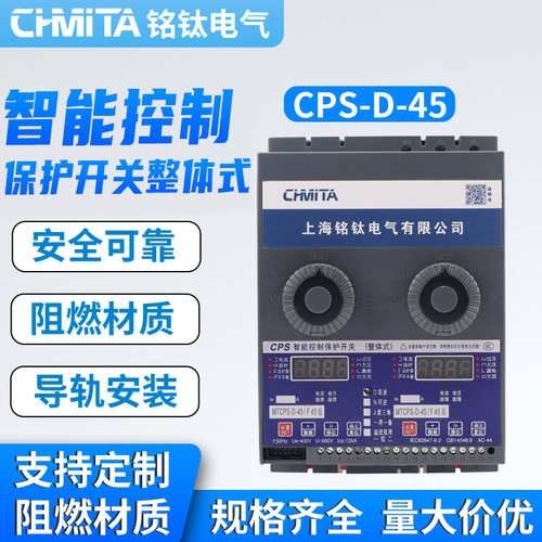 双速型智能CPS控制与保护开关 消防联动整体式双速风机保护器
