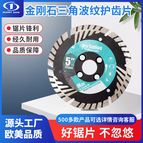 工厂定 制欧美品质角磨机石材切割片金刚石锯片三角波纹护齿片