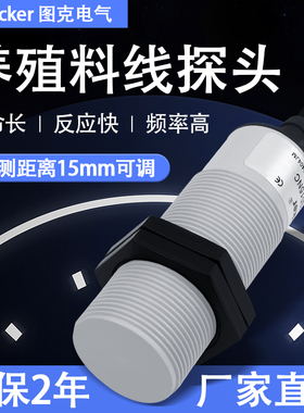 养殖料线探头 养鸡 鸭 猪 专用传感器 大牧人 温氏CI3015NC 常闭