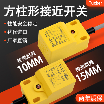 免烧水泥砖机接近开关三线感应器