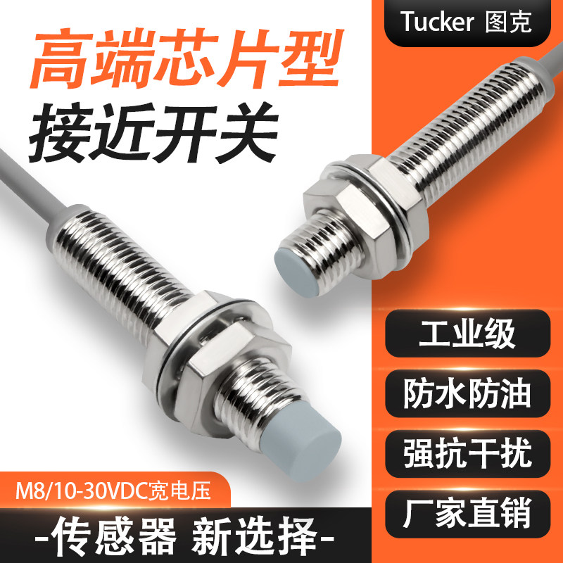 M8接近开关非埋入式检测2mm1mm