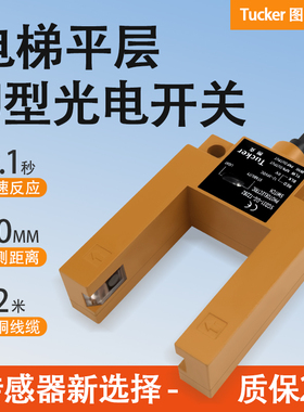 电梯配件 槽型光电 U型平层开关 感应器 SGD31-GG-TZ2B2 识别高低
