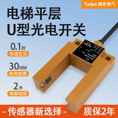槽型光电开关电梯平层图克四线