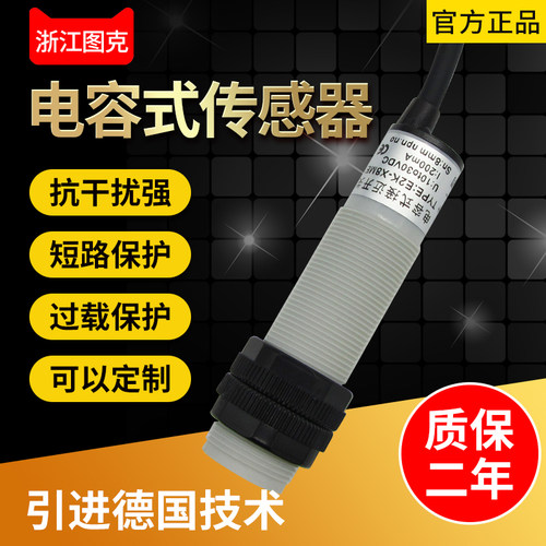 静电容式接近开关E2K-X8ME1 三线NPN常开 传感器可代替CR18-8DN