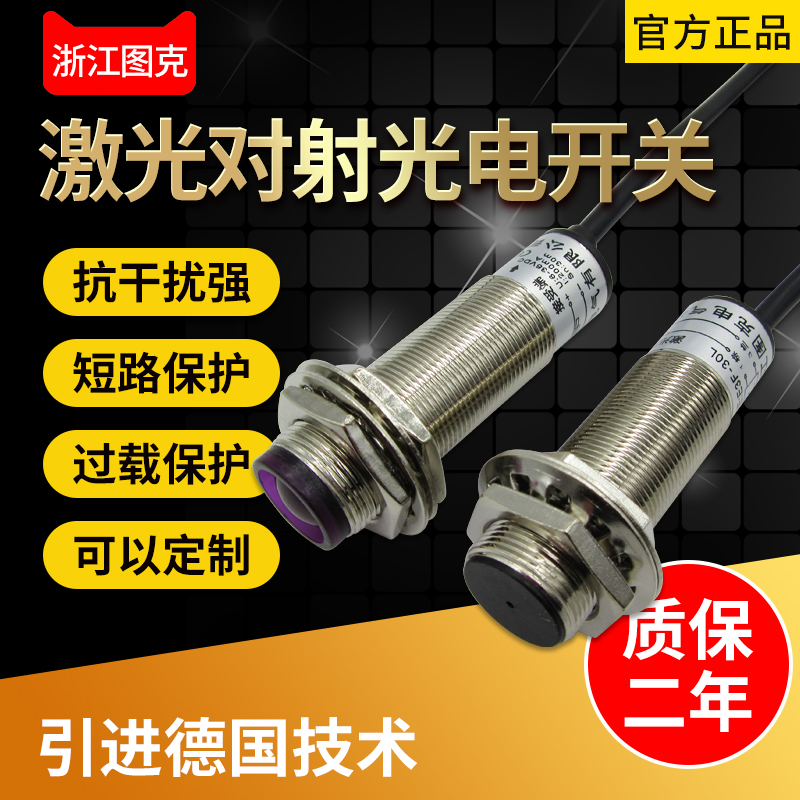 M18激光对射光电开关可见光PNP传感器E3F-30B1/30L常开 30B2常闭