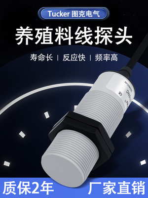 种料线探头，鸡鸭猪专用传感器，大索满文Ci3015Nc常闭
