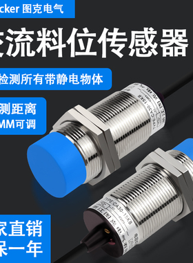料位开关 料线传感器 CA30-15KB 电容式接近开关 自动上料机