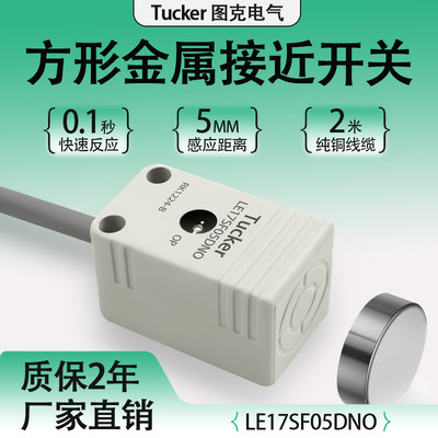 方形接近开关NPNPNP12V24V传感器