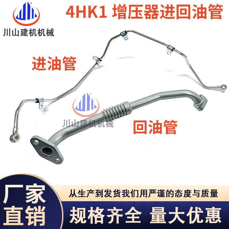 挖机配件日立住友凯斯ZAX240 260-3-6/4HK1发动机增压器进回油管图片