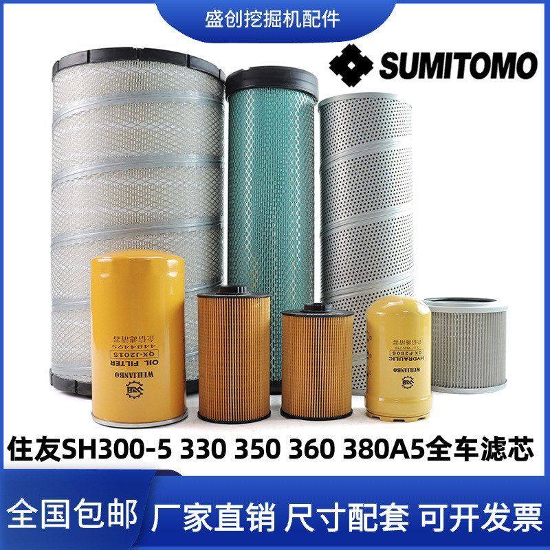 住友挖掘机SH300-5 330 350 360 380A5机油柴油滤芯空气液压配件,五金/工具,挖掘机,淘宝优惠券,粉丝福利购,淘宝优惠卷