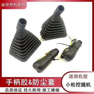 适用小松PC120 200 210 240-6-7挖掘机操作纵杆手柄胶勾机防尘套