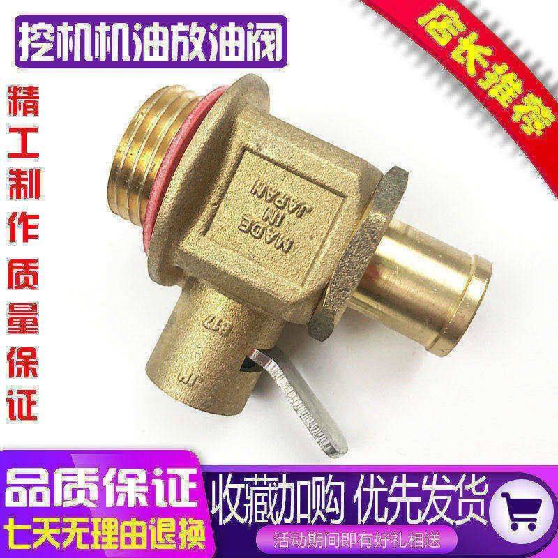 挖掘机配件 小松卡特日立沃尔沃大宇神钢发动机油底壳放油阀开关,五金/工具,挖掘机,淘宝优惠券,粉丝福利购,淘宝优惠卷