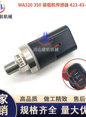 挖机423-43-22120小松装载机WA320 WA350 WA380 WA450压力传感器