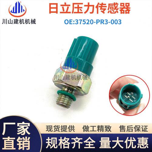挖掘机配件日立ZAX60 70-5A-5G机油压力传感器洋马4TV983F发动机