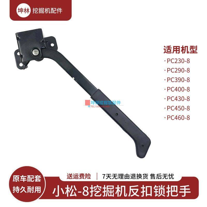 坤林适用于小松PC390 400 430 450 460-8挖掘机门碰锁反扣锁把手,机械设备,其他机械设备,淘宝优惠券,粉丝福利购,淘宝优惠卷