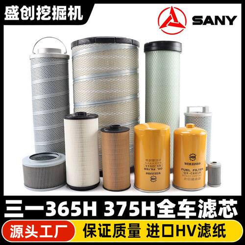 三一挖掘机SY365H 375 415空气滤芯机油柴油油水纸柴液压回油配件