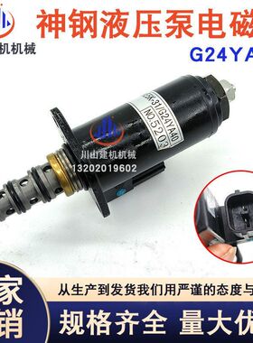 挖掘机神钢SK135 200 230250330350-6E-8液压泵比例电磁阀G24YA40