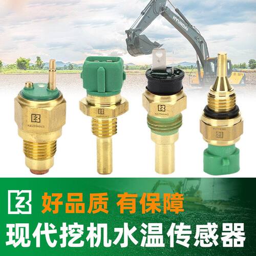 挖机现代水温传感器R55/110/150/80-7/265-9/305/335/385/445/505