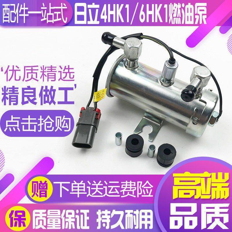 挖掘机配件日立住友凯斯五十铃4HK1 6HK1发动机输油泵燃油电子泵,五金/工具,挖掘机,淘宝优惠券,粉丝福利购,淘宝优惠卷