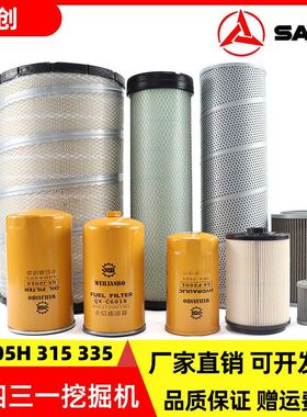 国四三一SY305 315 335H挖掘机空气滤芯机油柴油油水纸柴液压配件
