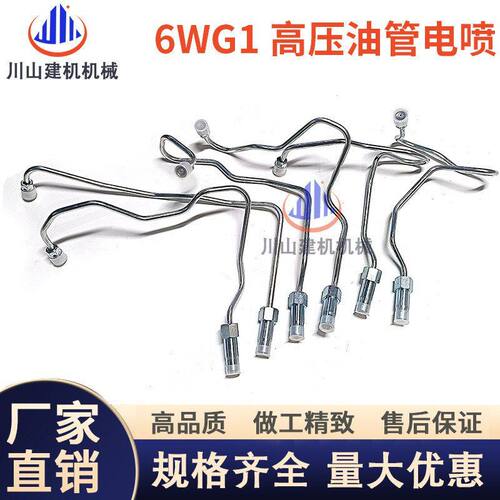 挖掘机配件日立ZAX450/470五十铃6WG1电喷发动机高压油管柴油泵管