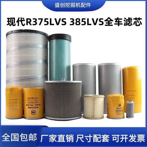 挖掘机现代R375LVS 385空气滤芯柴油机油油水液压回油进油保养件