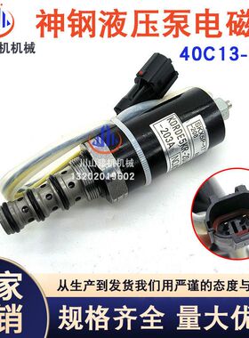 挖掘机神钢SK200 330-8住友SH200A1/A2/A3液压泵电磁阀40C13-203A