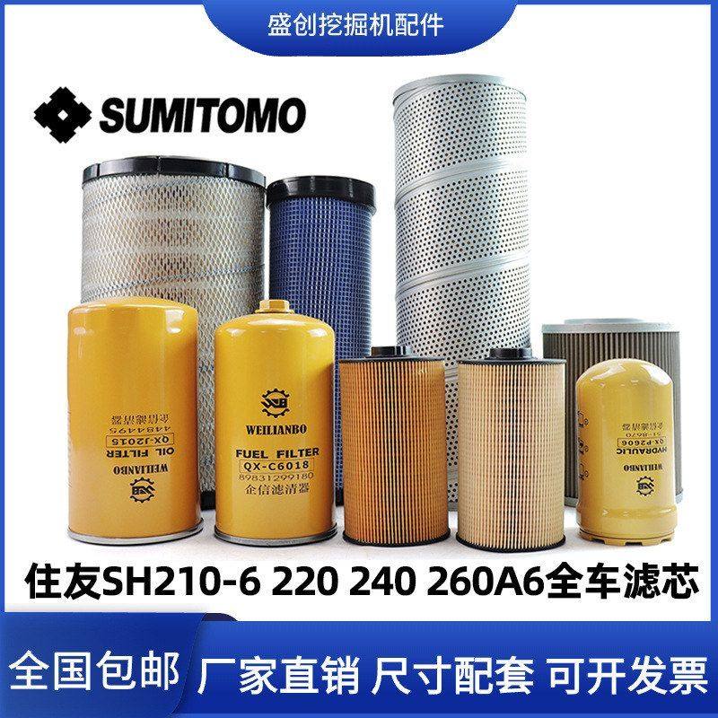 挖掘机住友SH210-6 220 240 260A6机油滤芯柴滤纸柴空滤液压配件,五金/工具,挖掘机,淘宝优惠券,粉丝福利购,淘宝优惠卷