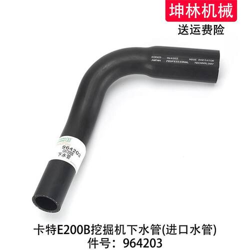 卡特E200B挖掘机下水管发动机下水管散热水箱下水管964203