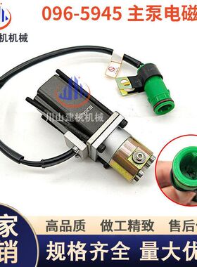 挖掘机配件机械E120 110200B发动机096-5945液压泵主泵电磁阀总成
